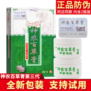 神农百草膏第三代30g*2瓶包邮天津昌昊防伪认准正品神龙百草膏3代