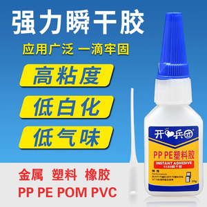 粘PP/PE/ABS/PS/PC/PET/POM/PVC/EVA/PBT/HDPE/TPE亚克力塑料胶水