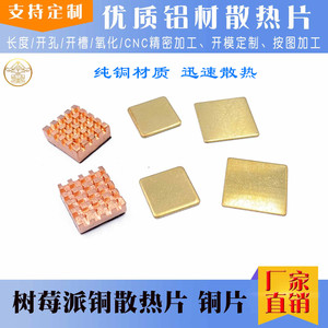 超薄导热铜片 铜块 纯铜散热片 树莓派 CPU铜垫片 显卡芯片散热片