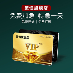 会员卡定制作pvc卡片定制硬卡vip磁条码刮刮卡美发店会员管理系统