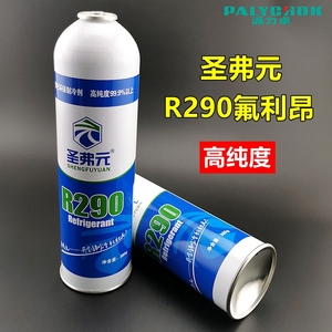 R290圣弗元氟利昂空调冰箱冰柜机组制冷剂高纯度R22媒工具雪种