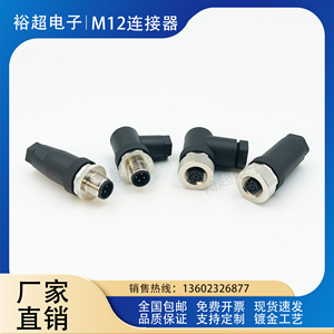 M12X1圆形传感器插头4芯5芯8P12P 公母对插针孔式防水航空插头