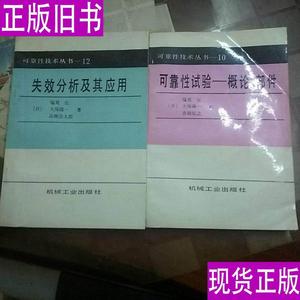 可靠性技术丛书之：10可靠性试验-概论、设备 11可靠性试验-环境