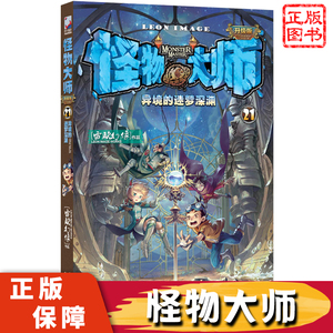 多多谜境冒险迷镜秘境漫画小说一二三四五六年级儿童奇幻冒险故事书籍