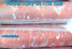 卷混合卷羊油鸭肉卷鸭胸肉卷5斤/条自助烤肉涮火锅羊肉卷1人付款53