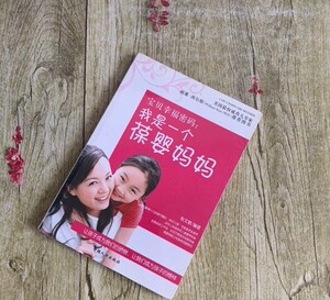 正版二手 宝贝幸福密码:我是一个葆婴妈妈 张文敏9787510102158