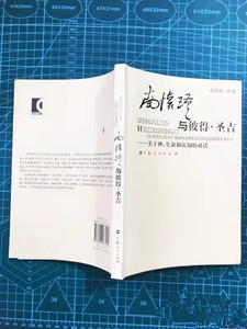 原版旧书南怀瑾与彼得·圣吉：关于禅、生命和认知的对话97872080
