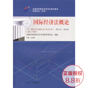 2019经济法概论自考_00043自考经济法概论