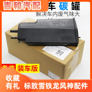 适配东风标致307雪铁龙世嘉标志308凯旋408油箱活性碳罐 汽车碳罐