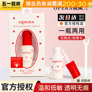 Opera娥佩兰假睫毛胶水靓眸液定型霜双眼皮超粘持久定形官方正品