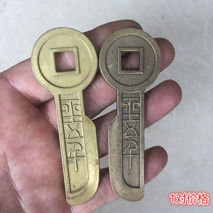 古钱币收藏王莽钱币货布一刀平五千钥匙币一对价格