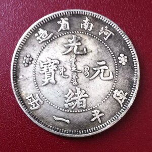 河南省造光绪元宝库平一两银币 银圆收藏 影视道具银币_阿里巴巴找货