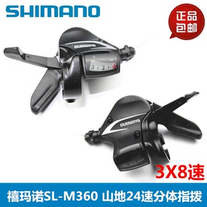 Shimano/喜玛诺禧玛诺 SL-360分体指拨 山地 M360 8指拨变速器