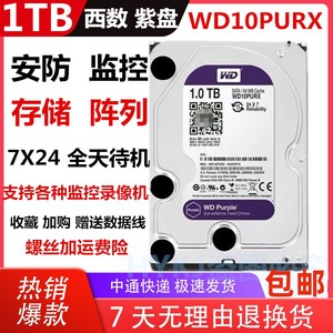 WD 西数 WD10PURX 1T台式机硬盘1tb紫盘西数1TB监控硬盘1000G硬盘