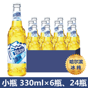 harbin/哈尔滨啤酒 哈尔滨冰纯瓶装 小瓶330ml  正品新货包邮