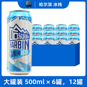 Harbin/哈尔滨啤酒冰纯 500ml 哈尔滨冰纯啤酒 易拉罐 正品新货