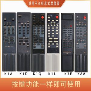 适用于长虹K1A K1D K1Q K1L K3E K8A老式显像管电视机遥控器
