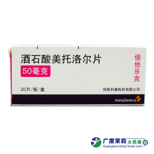 倍他乐克50mg