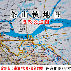 茶山镇地图贴图2023办公室挂图装饰画定制东莞地图行政交通地形图