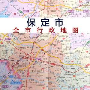 保定地图