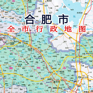 2021年4月版合肥市地图 安徽省交通旅游图合肥市城区图市区图巢湖