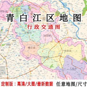 青白江区地图贴图2022办公室挂图装饰画定制成都地图行政交通地形