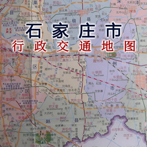 2020新版石家庄市地图 河北省石家庄市交通旅游地图城区地图政区