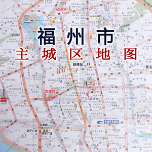 2021年福州市交通旅游图 区域地图 城区地图