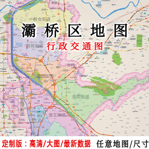 灞桥区地图贴图2023办公室挂图装饰画定制西安地图行政交通地形图