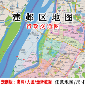 建邺区地图贴图2022办公室挂图装饰画定制南京地图行政交通地形图