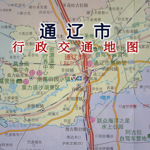 通辽市地图
