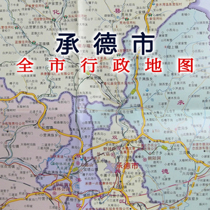 承德市地图 2021河北省承德市交通旅游地图城区地图政区地图