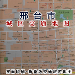 2021版邢台市地图 区域地图 城区地图