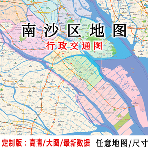 南沙区地图贴图2022办公室挂图装饰画定制广州地图行政交通地形图