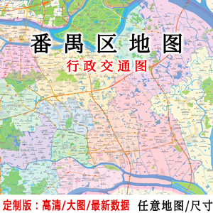 番禺区地图贴图2022办公室挂图装饰画定制广州地图行政交通地形图