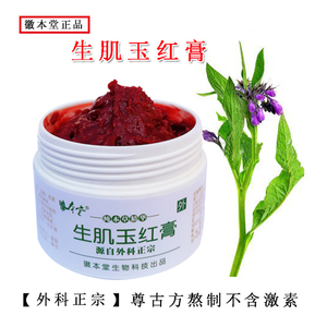 00curealls淘宝抑抗菌正品祛腐化腐生机愈皮压疮糖足烂腿婴儿烫烧脉