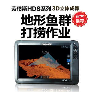 劳伦斯探鱼器HDS7 9 12 16live声纳船用鱼探仪打捞探测3d实时动态