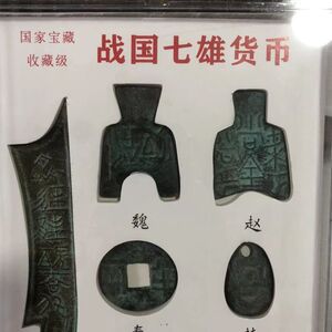 古董古玩古钱币收藏 青铜古钱币库币刀币战国七雄货币一套七枚