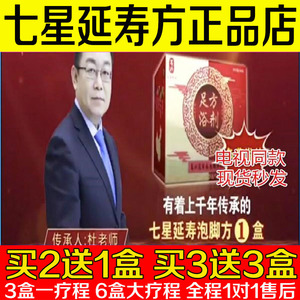 七星延寿方泡脚延寿廷寿片泡脚方电视同款正品官网厂家同步直销