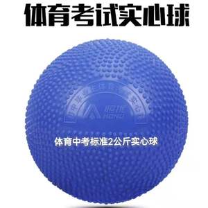 恒优充气实心球2公斤 2023中学生体育训练男女比赛橡胶铅球2KG