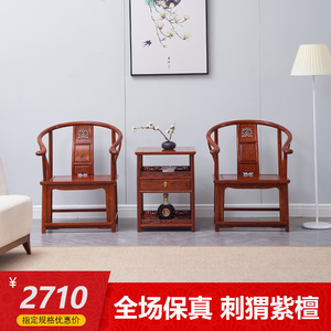 红木家具刺猬紫檀圈椅三件套中式实木太师椅花梨木仿古靠背皇宫椅