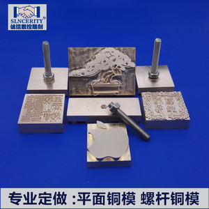 铜模定制 铜模 logo铜模具 烫金版 皮革模 压印模 烙印模铜印章