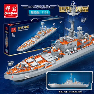 邦宝军事教育小颗粒拼装积木玩具世界海军驱逐舰航母男孩女孩礼物