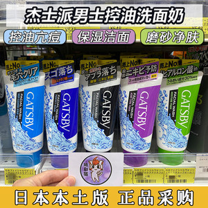 gatsby洗面奶