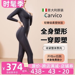 carvico塑身衣女收腹束腰产后美体塑形全身连体瘦束身衣长袖长裤