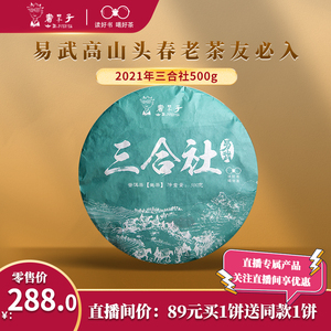 2021书呆子云南普洱茶生茶易武三合社明前早春茶叶500g