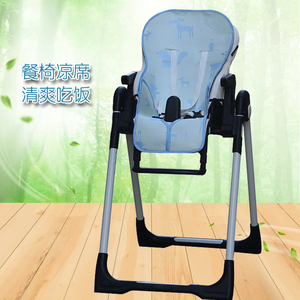 餐桌椅凉席适用于贝能Peg 高帕利chbaby晨辉宝宝餐椅夏季冰丝凉垫