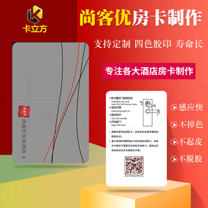 尚客优酒店房卡制作thank u快捷连锁酒店门卡取电卡印刷设计订做