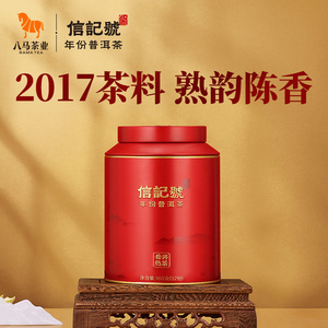 八马茶叶 信记号普洱茶熟茶2017年原料勐海普洱熟茶自饮罐装160g