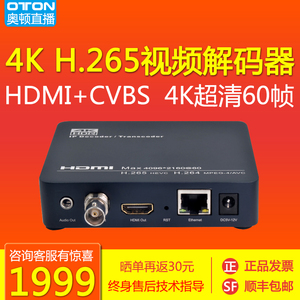奥顿JMK106 4K超高清音视频解码器HDMI+CVBS H.265解码兼容H.264
